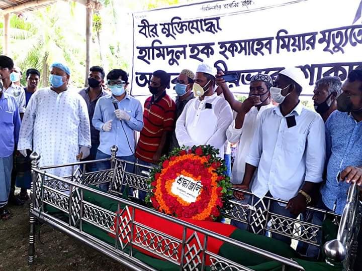 কোম্পানীগঞ্জে রাষ্ট্রীয় মর্যাদায় উপজেলা বিএনপি’র সহ- সভাপতি বীর মুক্তিযোদ্ধা হামিদুল হকের দাফন সম্পন্ন হয়েছে।