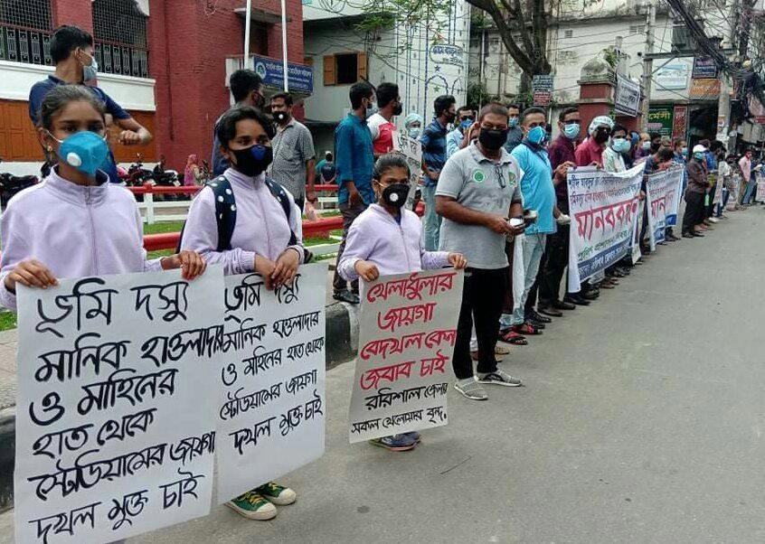 বরিশালে শহীদ আবদুর রব সেরনিয়াবাত বরিশাল জেলা স্টেডিয়ামের জমি অবৈধ ভাবে দখলের প্রতিবাদে মানববন্ধন