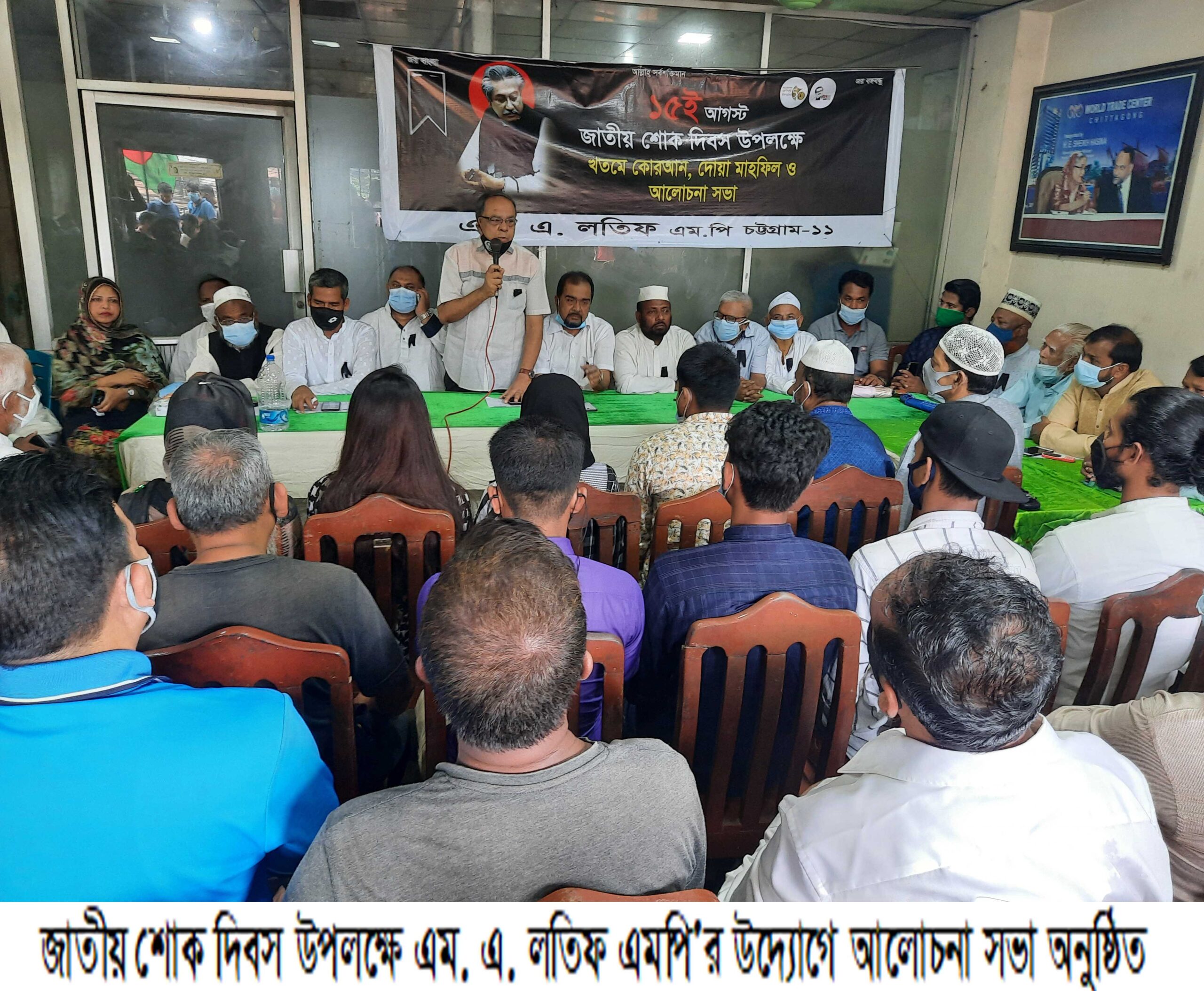 জাতীয় শোক দিবস উপলক্ষে এম. এ. লতিফ এমপি’র উদ্যোগে খতমে কোরআন, দোয়া মাহফিল ও আলোচনা সভা অনুষ্ঠিত