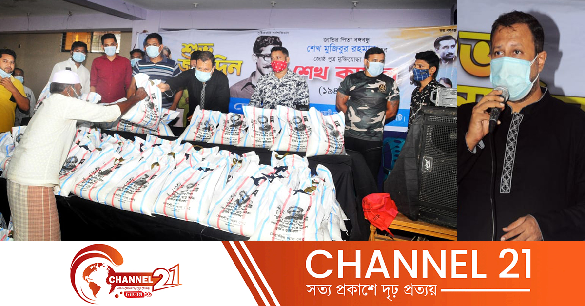 শেখ কামালে ৭২ তম জন্মদিনে তিন শতাধিক দুস্থদের যুবলীগ নেতা দেবাশীষ পাল দেবুর চাল বিতরণ