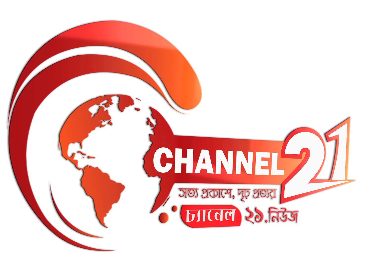 Channel 21.News l চ্যানেল ২১.নিউজ