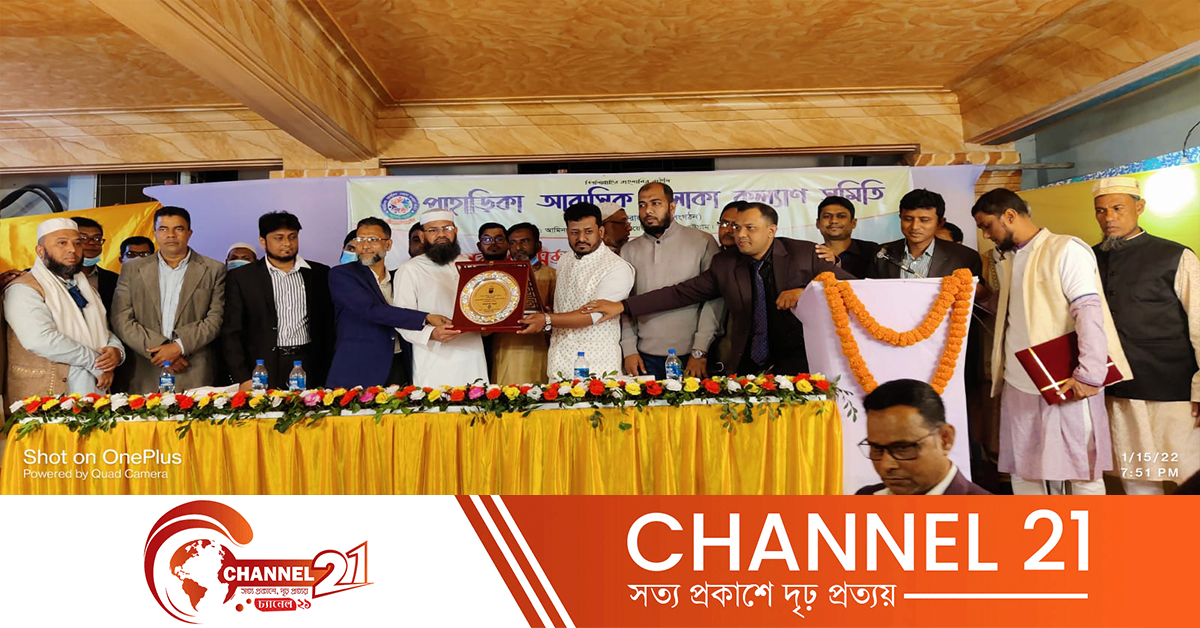 চট্টগ্রাম নগরীর বায়েজিদ বোস্তামি থানাধীন পাহাড়িকা আবাসিক এলাকা সমিতির নবগঠিত কার্যকরী পরিষদের অভিষেক ও সম্মাননা প্রদান অনুষ্ঠান অনুষ্ঠিত