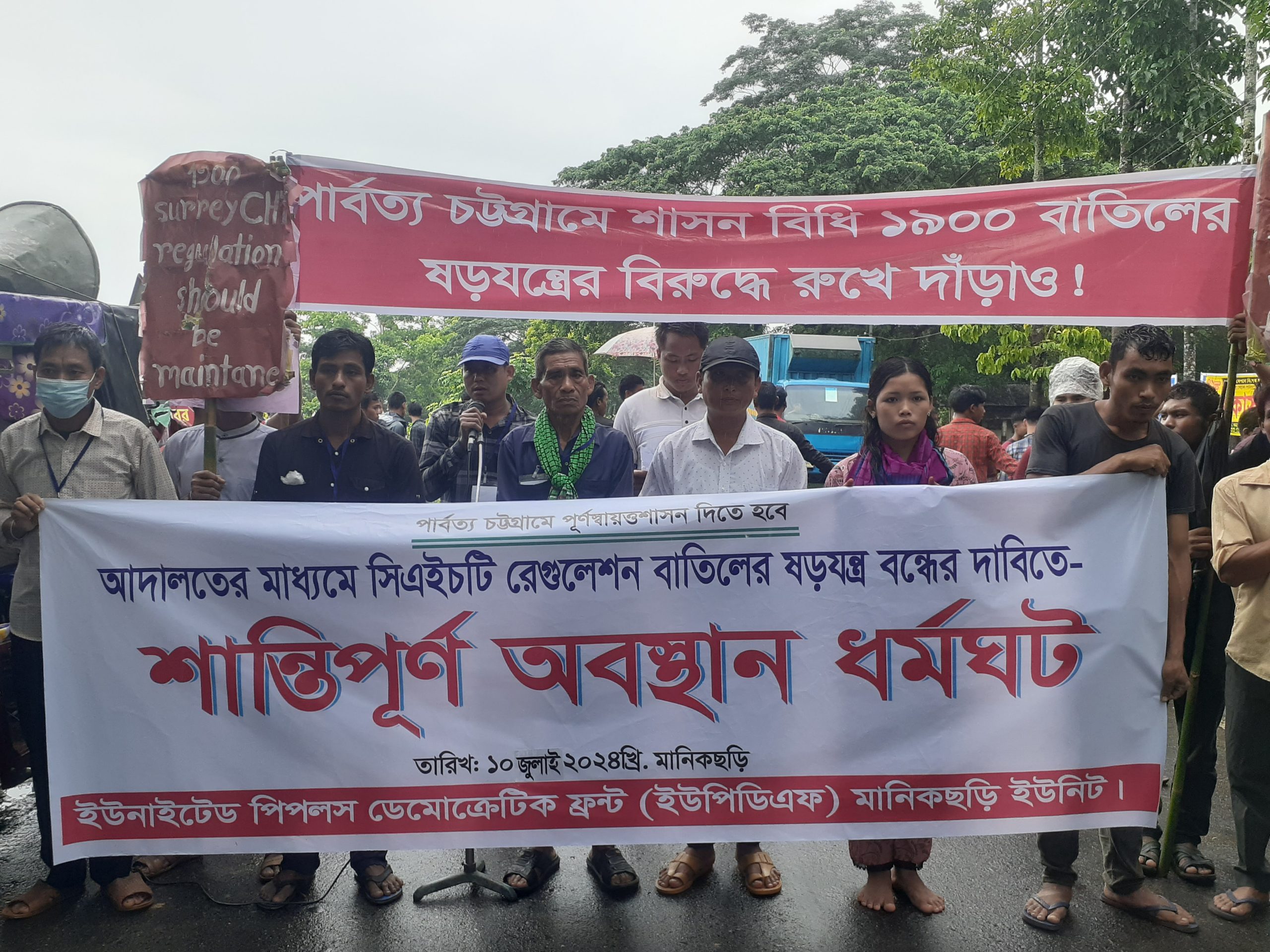 মানিকছড়িতে ইউপিডিএফ (মূল) এর প্রতিবাদ ধর্মঘট