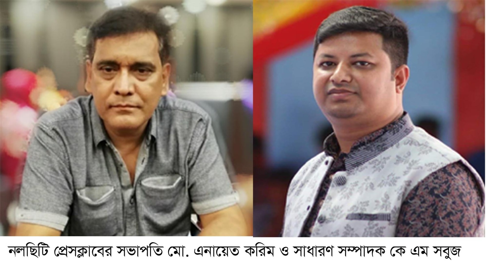 নলছিটি প্রেসক্লাবের কমিটি গঠন এনায়েত সভাপতি, সবুজ সম্পাদক