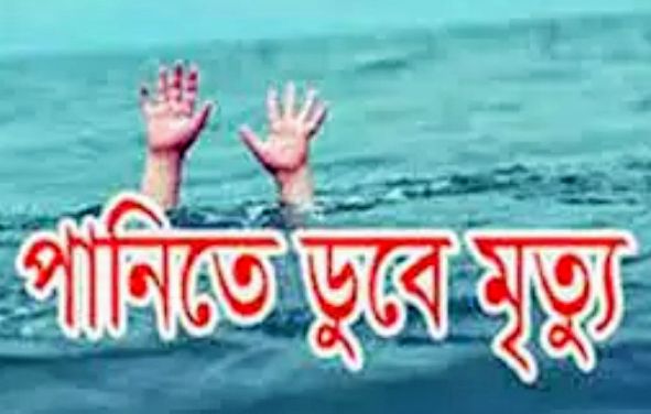 নেত্রকোনার কলমাকান্দায় পানিতে ডুবে প্রাণ গেল এক শিশুর