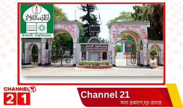 গুচ্ছের “সি” ইউনিটের ভর্তি পরীক্ষা শুক্রবার; প্রস্তুত ইসলামী বিশ্ববিদ্যালয়