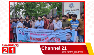 পারভেজ হত্যার বিচারের দাবিতে মানববন্ধন রাবি ছাত্রদলের 