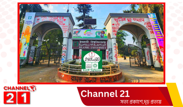 গুচ্ছ ভর্তি পরীক্ষার কারণে ইবিতে সাময়িক ছুটি ঘোষণা