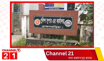 ব্রাহ্মণবাড়িয়ায় পাঁচ থানার ওসিসহ ৮ জনকে বদলি