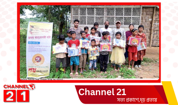 পাহাড়ী অঞ্চলের শিক্ষার্থীদের শিক্ষাউপকরণ দিলো  পথ পাঠাগার