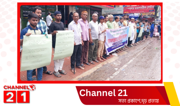 ব্রাহ্মণবাড়িয়ায় মানববন্ধন ও বিক্ষোভ মিছিল