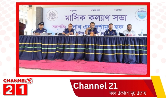 ব্রাহ্মণবাড়িয়া জেলা পুলিশের মাসিক কল্যাণ ও অপরাধ পর্যালোচনা সভা অনুষ্ঠিত 