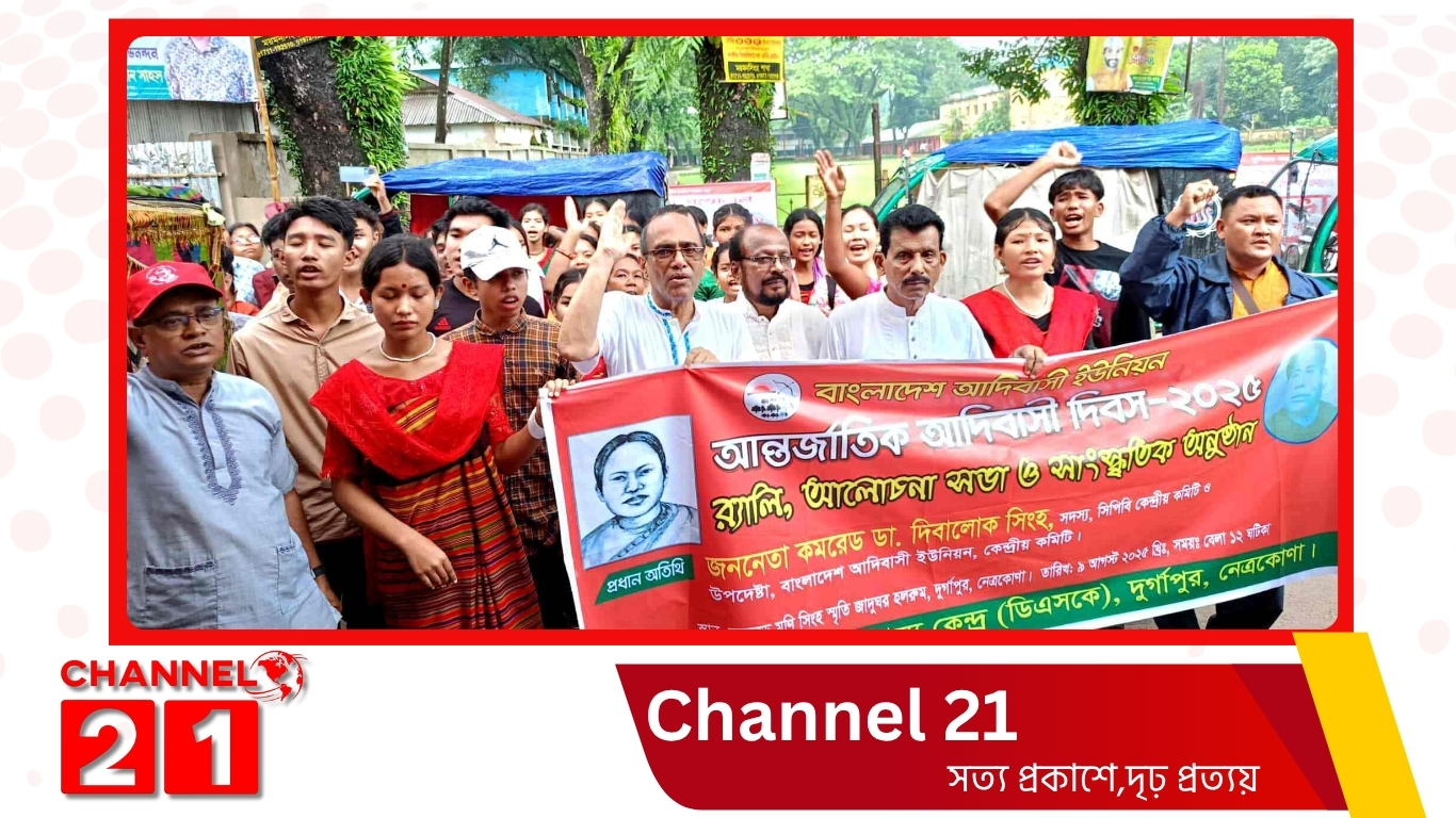 দুর্গাপুরে আন্তর্জাতিক আদিবাসী দিবস পালিত