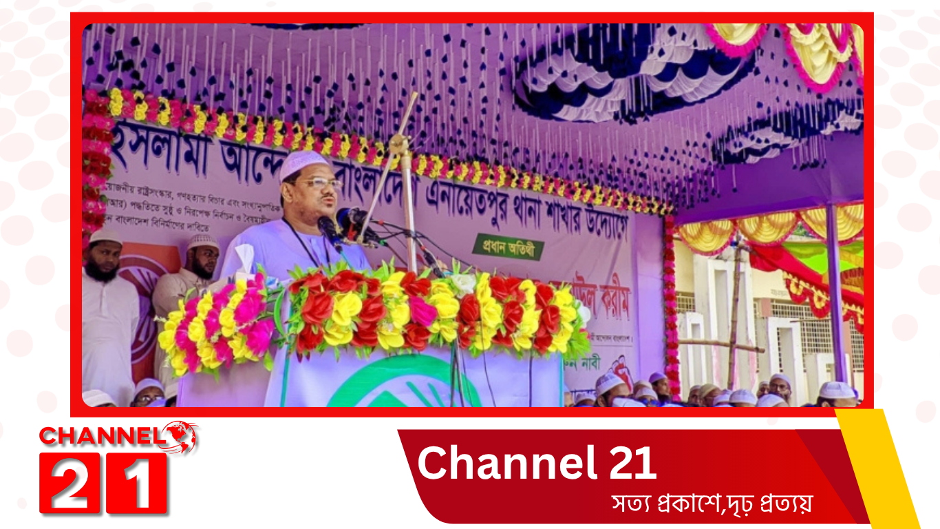 সিরাজগঞ্জ এনায়েতপুর সম্মেলনে গণতান্ত্রিক নির্বাচন ব্যবস্থায় পিআর পদ্ধতির প্রয়োজনীয়তা – চরমোনাই পীরের বক্তব্য