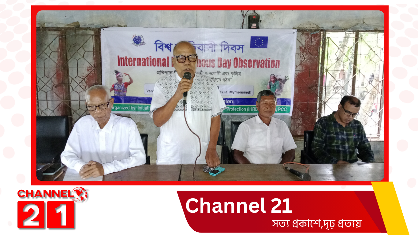 ধোবাউড়ায় আদিবাসী দিবস পালন