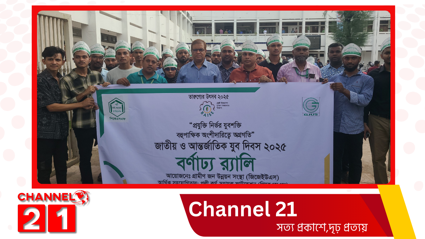 ভোলায় বর্ণাঢ্য আয়োজনে আন্তর্জাতিক ও জাতীয় যুব দিবস উদযাপিত