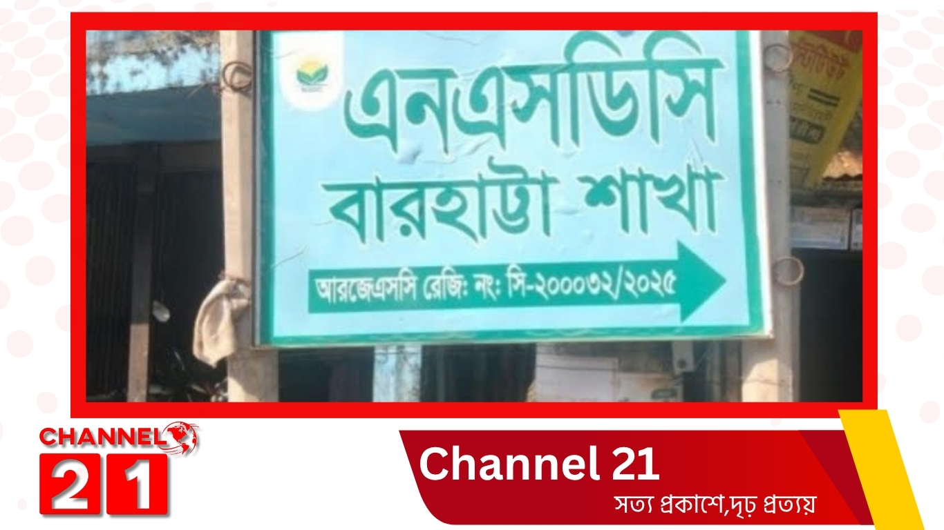 বারহাট্টায় ক্ষুদ্র ঋণ কার্যক্রমের অনুমোদন ছাড়াই সঞ্চয়-ঋণ কার্যক্রম চালাচ্ছে এনএসডিসি