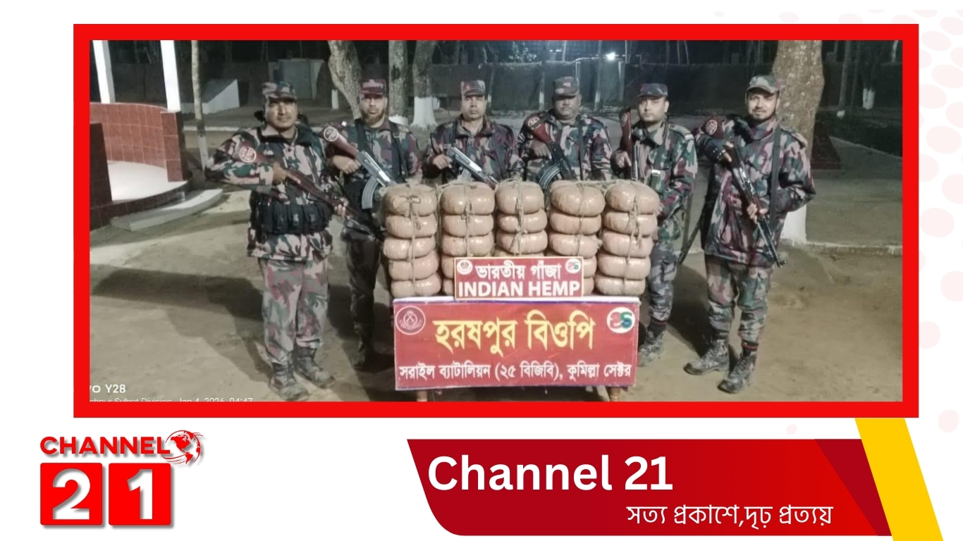 সরাইল ব্যাটালিয়ন (২৫ বিজিবি) কর্তৃক বিপুল পরিমাণ মাদকদ্রব্য ও চোরাচালানী মালামালসহ আসামি আটক।