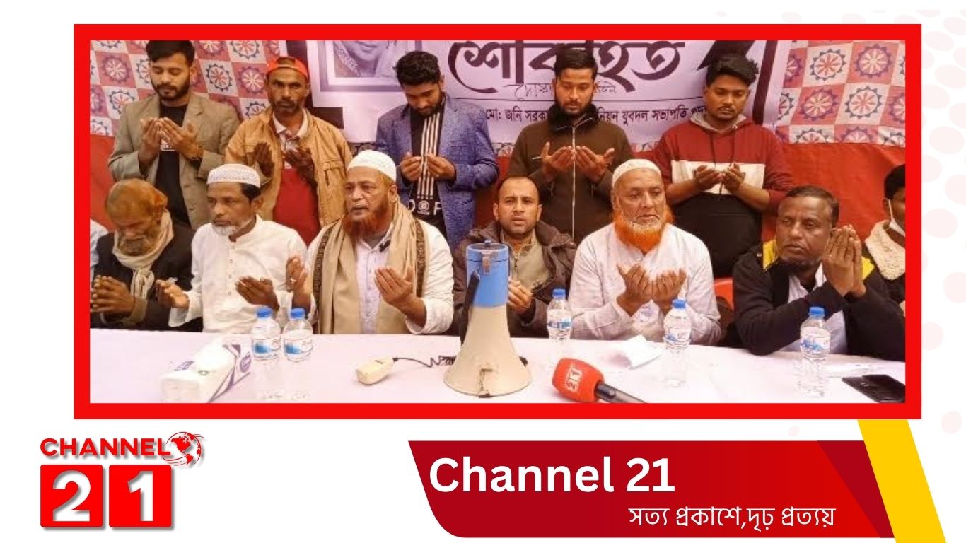 পত্তন ইউনিয়ন যুবদলের উদ্যোগে মরহুমা বেগম খালেদা জিয়ার রুহের মাগফেরাত কামনায় দোয়া মাহফিল অনুষ্ঠিত।