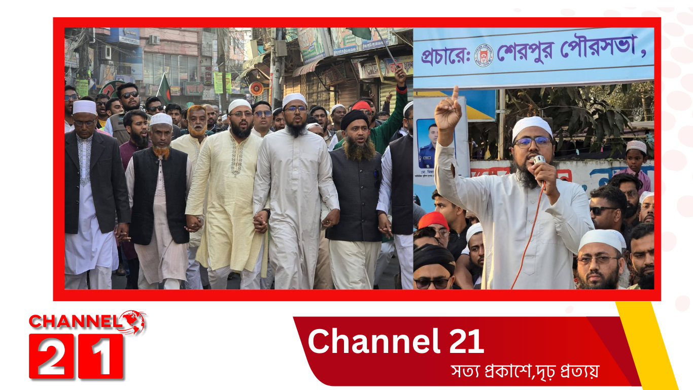 রেজাউল করিম হত্যার বিচার দাবিতে শেরপুরে জামায়াতের বিক্ষোভ ও প্রতিবাদ সমাবেশ