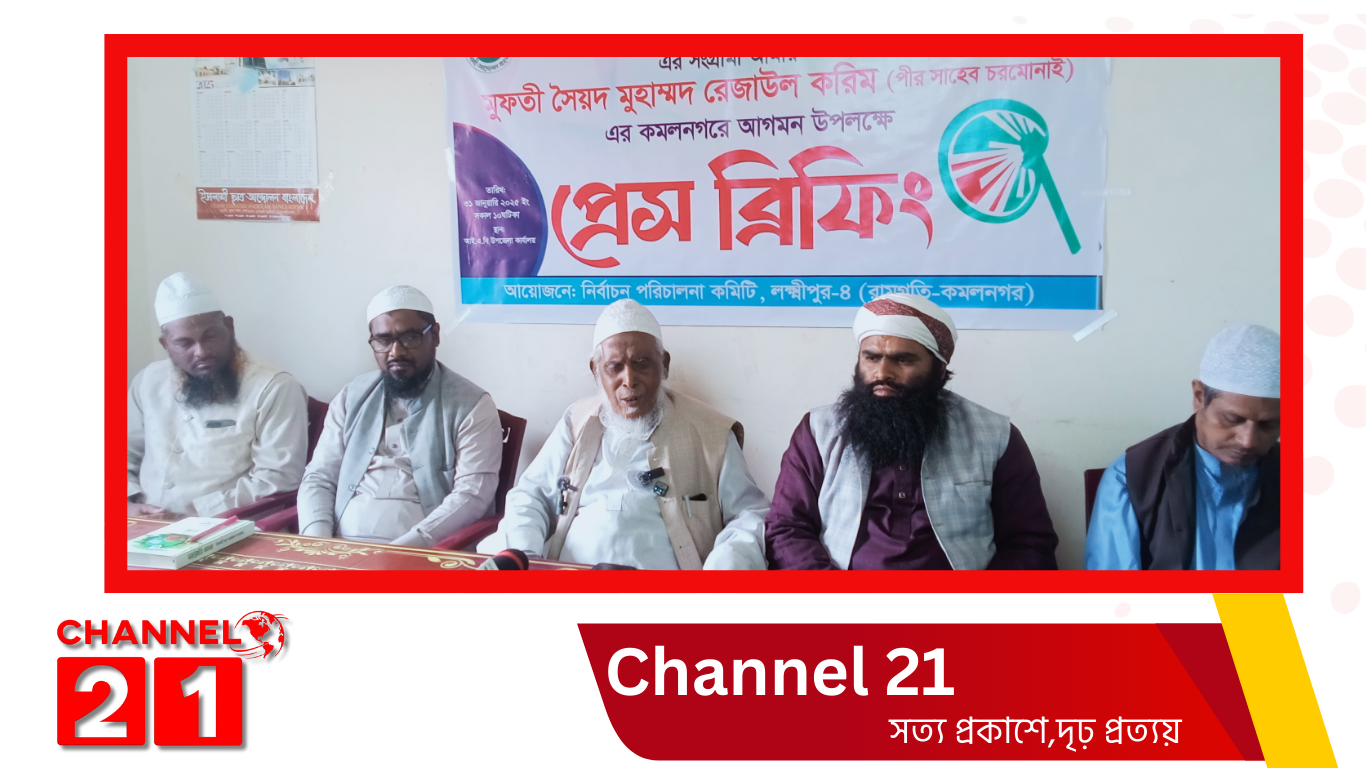 লক্ষ্মীপুরে ইসলামী আন্দোলনের আমিরের আগমন উপলক্ষে প্রেস ব্রিফিং