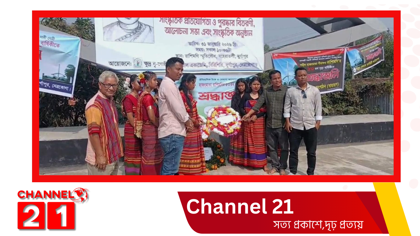 দুর্গাপুরে হাজং মাতা রাশি মণির প্রয়ান দিবস পালিত