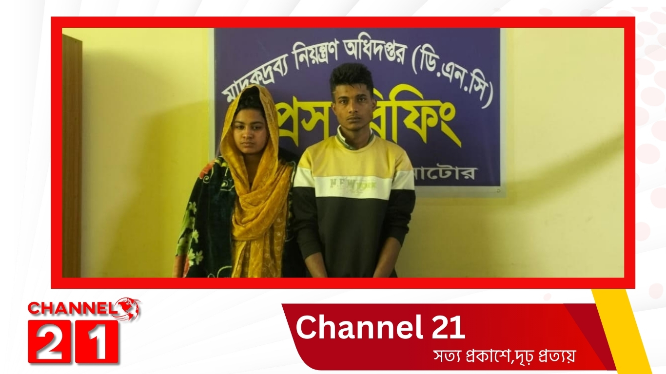 নাটোরে ৩ কেজি গাঁজাসহ স্বামী-স্ত্রী আটক