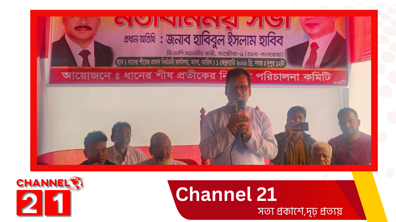 তালা উপজেলা কর্মরত সাংবাদিকদের সাথে ধানের শীষের প্রার্থী হাবিবের মতবিনিময় সভা অনুষ্ঠিত