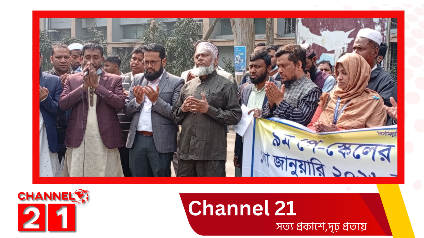 ৯ম পে-স্কেলের গেজেট প্রকাশ ও ১ জানুয়ারি ২০২৬ থেকে বাস্তবায়নের দাবিতে সিরাজগঞ্জে সরকারি কর্মচারীদের তিনদিনব্যাপী অবস্থান ও বিক্ষোভ