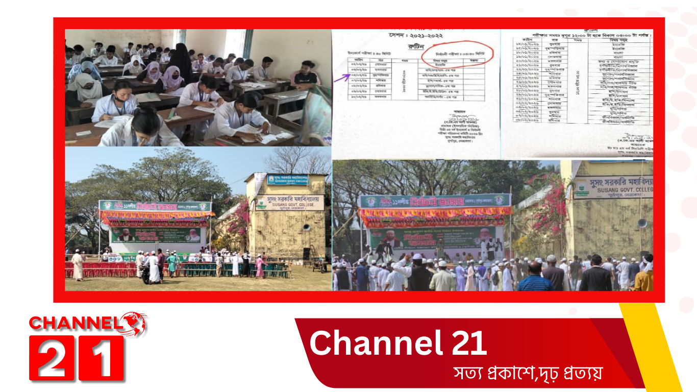 ‍নেত্রকোনায় সুসং সরকারি কলেজ পরীক্ষা চলাকালীন রাজনৈতিক সমাবেশ, বিঘ্নিত শিক্ষা কার্যক্রম