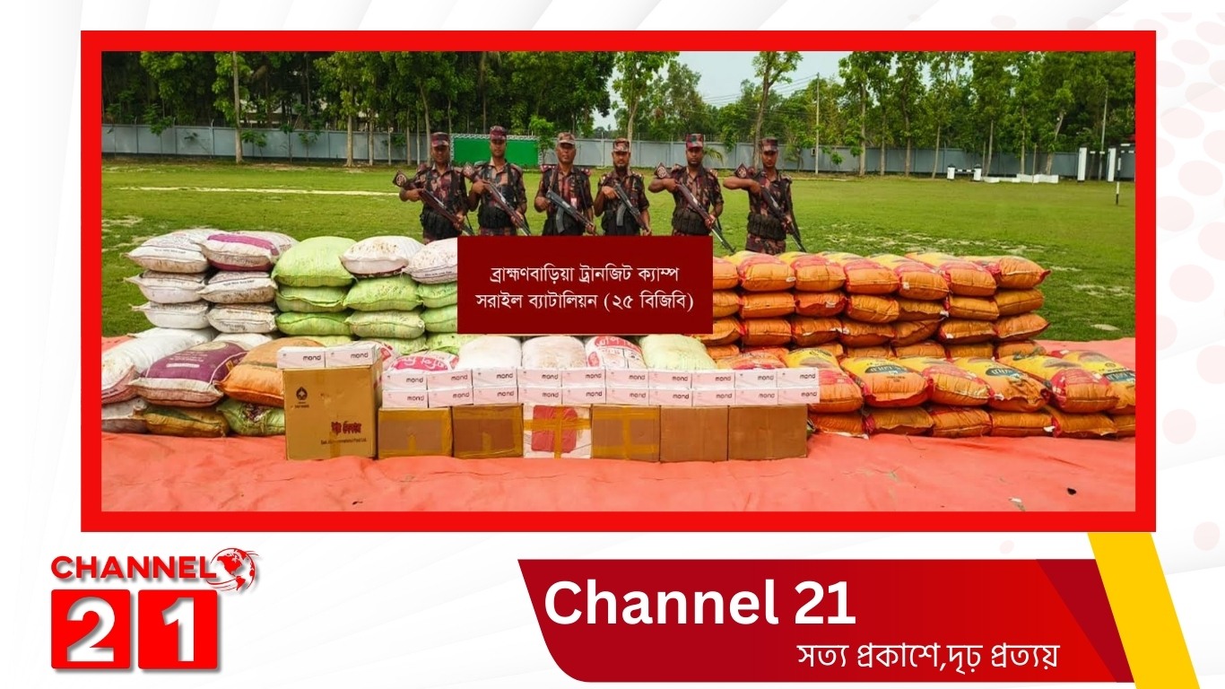সরাইল ব্যাটালিয়ন (২৫ বিজিবি) কর্তৃক বিপুল পরিমান ভারতীয় চোরাচালানী মালামাল এবং মাদকদ্রব্য আটক।