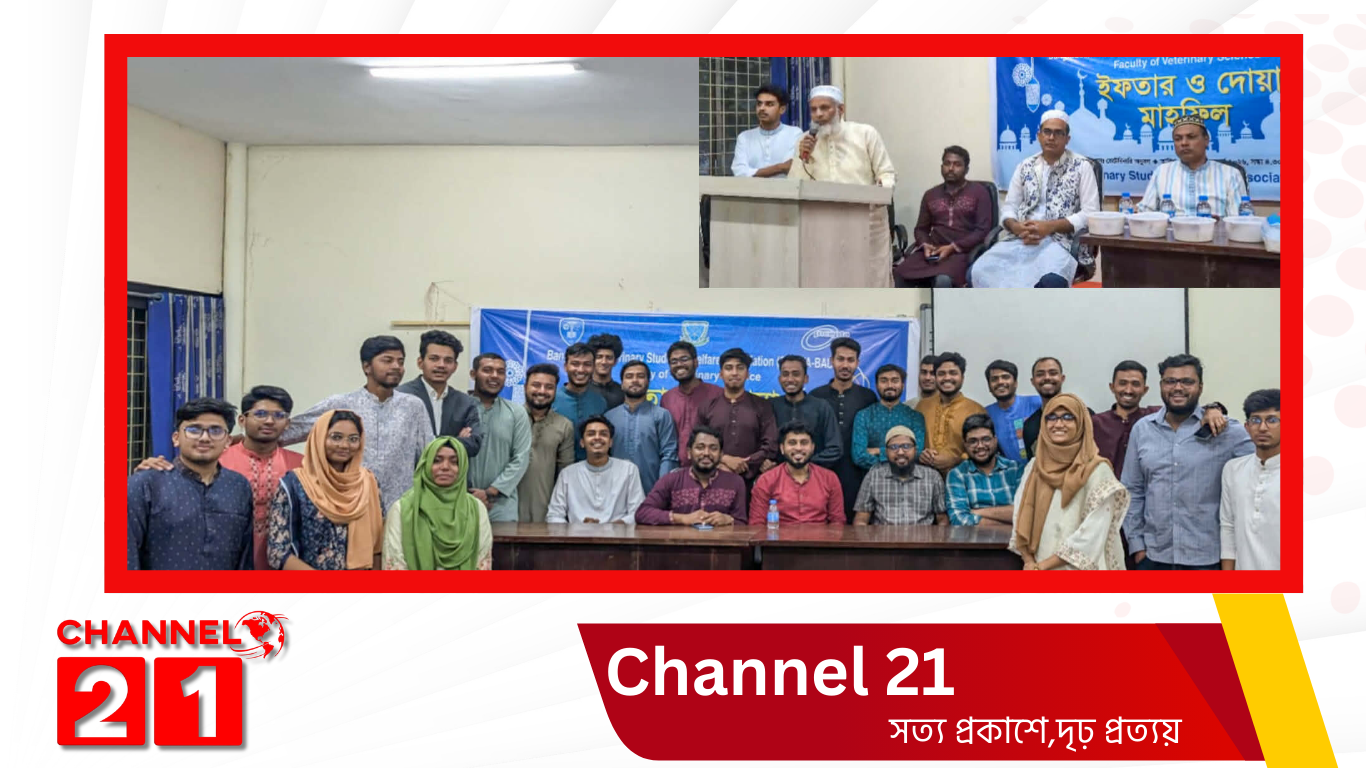 চার শতাধিক শিক্ষার্থীর অংশগ্রহণে বিভিএসডব্লিউএ-বাকৃবির ইফতার মাহফিল