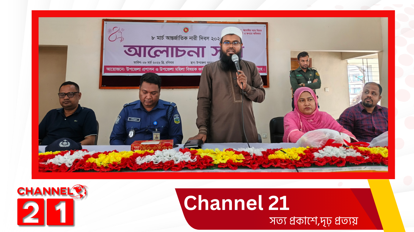 ধোবাউড়ায় আন্তর্জাতিক নারী দিবস উদযাপন