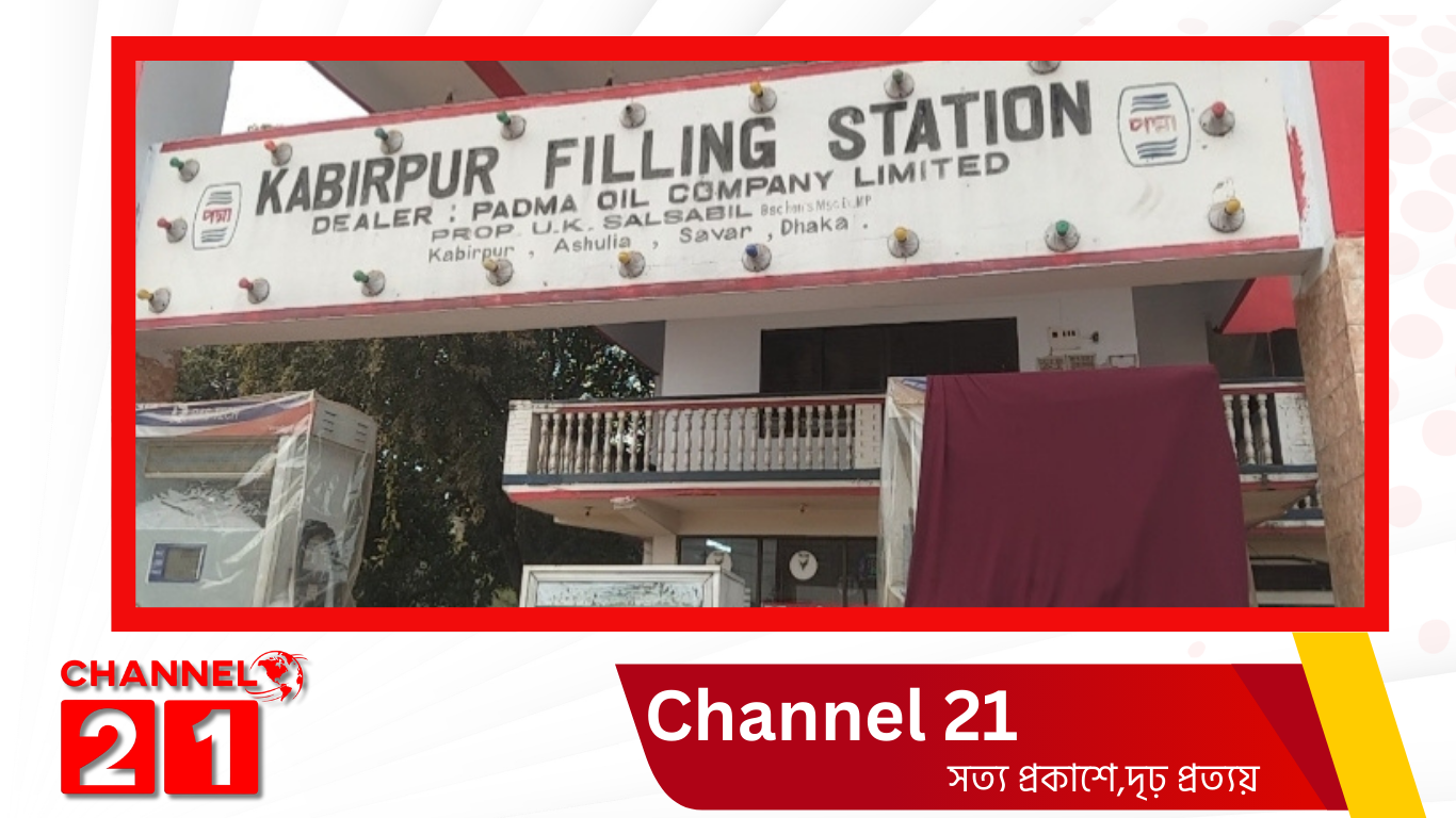 আশুলিয়ার কবিরপুর ফিলিং স্টেশনে তেল থাকা সত্ত্বেও বাইকারদের না দেওয়ার অভিযোগ, সাংবাদিকের সঙ্গে তর্ক-বিতর্ক
