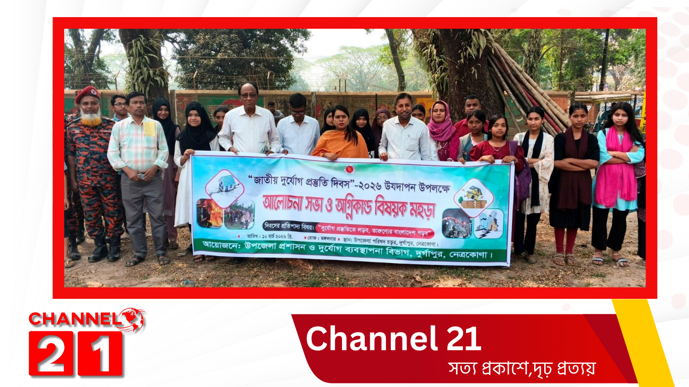 দুর্গাপুরে জাতীয় দুর্যোগ প্রস্ততি দিবস পালিত