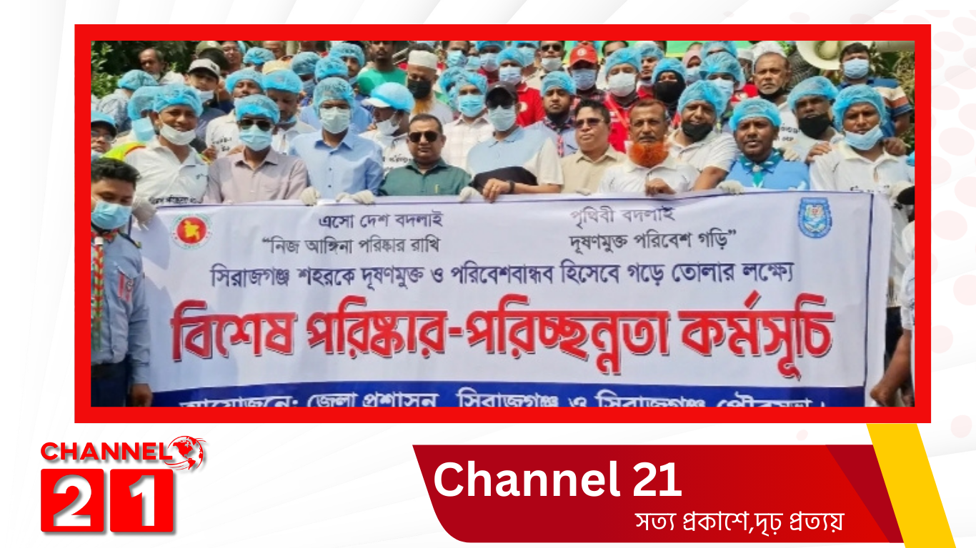 সিরাজগঞ্জে বিশেষ পরিচ্ছন্নতা কর্মসূচির উদ্বোধন