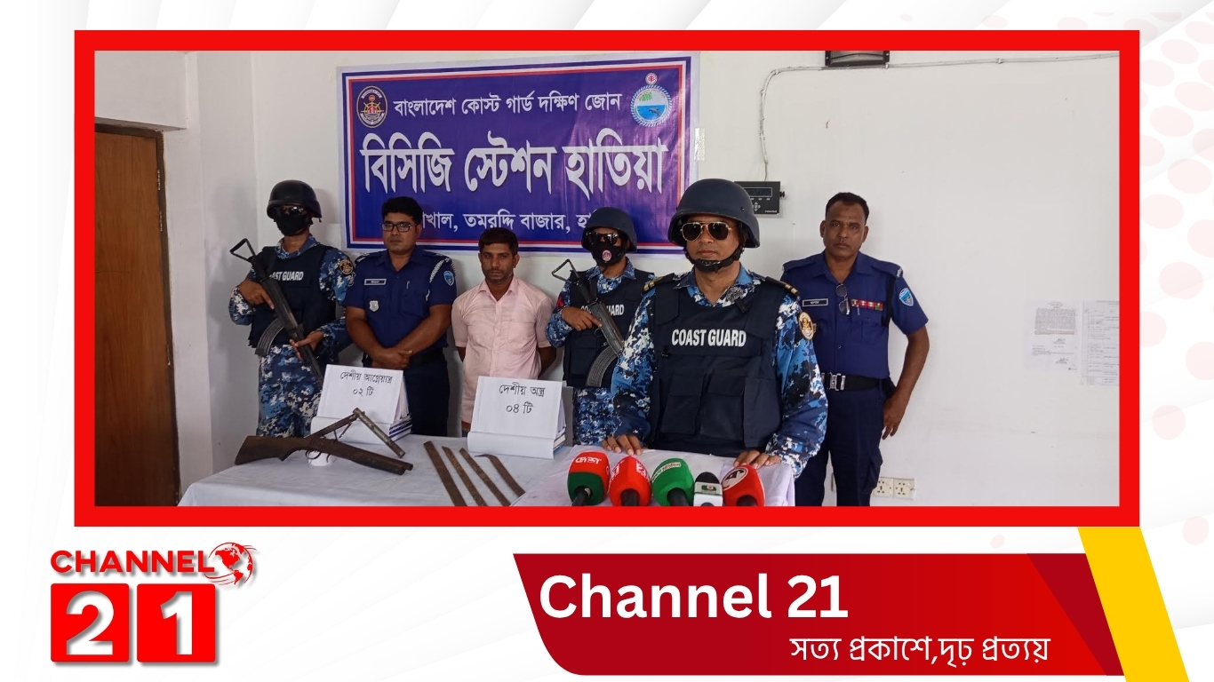 হাতিয়ায়  কোস্টগার্ড ও যৌথ অভিযানে অস্ত্রসহ আটক এক।