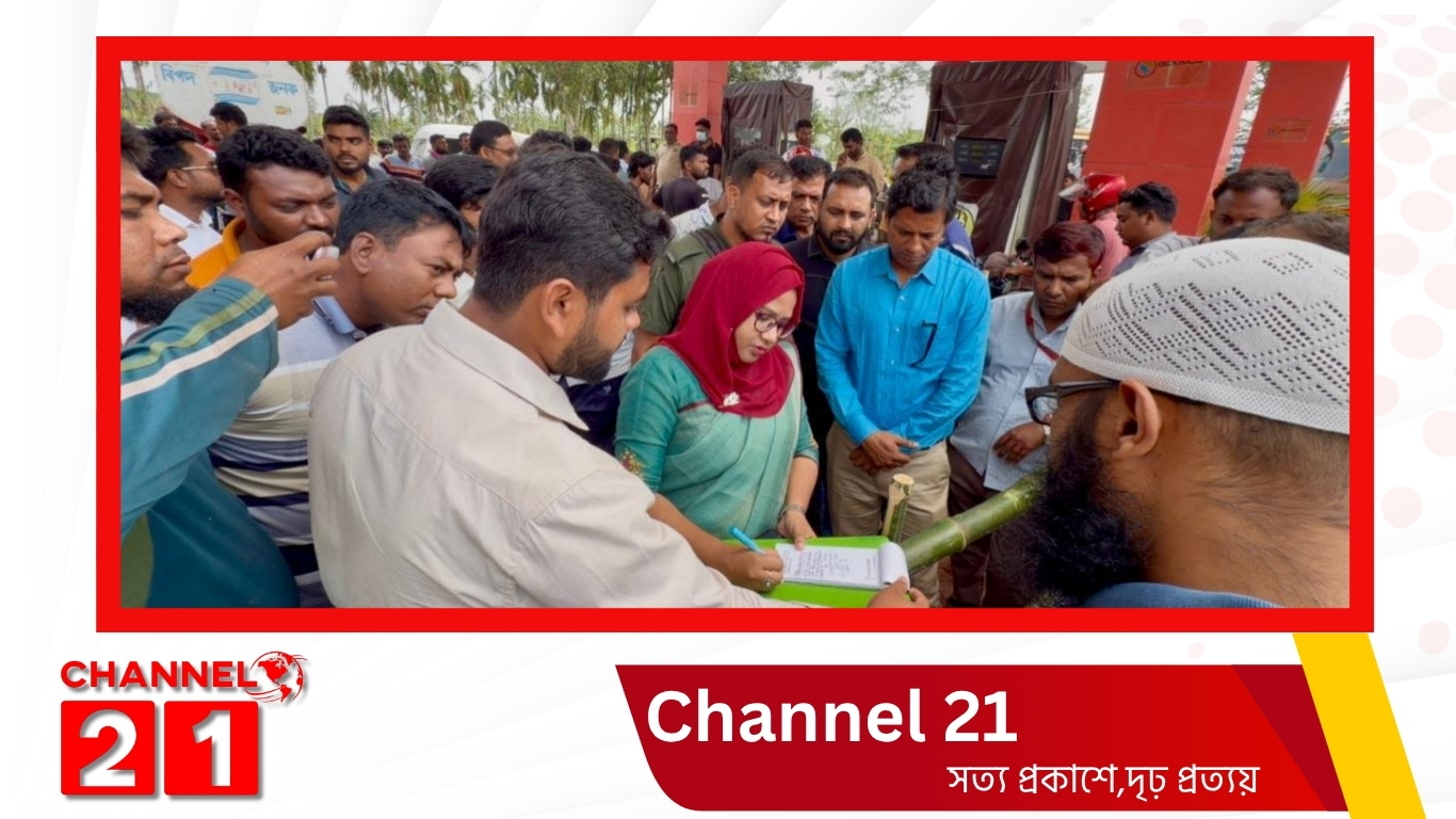 নাটোরে গোপনে ২,৬০০ লিটার তেল বিক্রি, ফিলিং স্টেশনকে জরিমানা