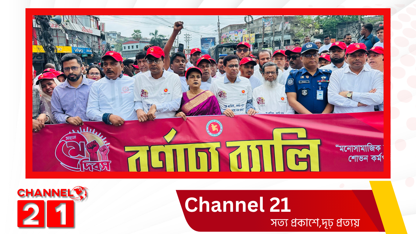 নারায়ণগঞ্জে মে দিবস ও জাতীয় পেশাগত স্বাস্থ্য ও সেফটি দিবস পালিত ‎