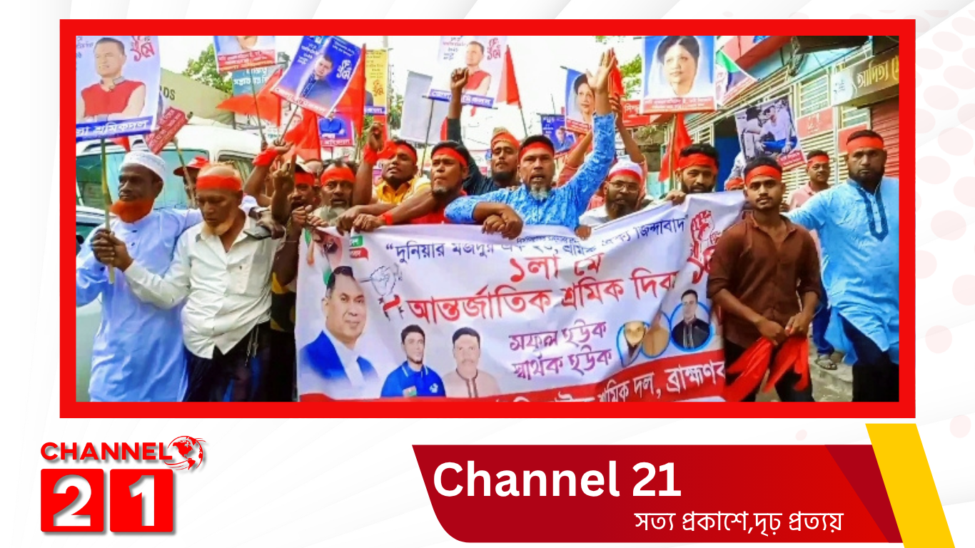 আন্তর্জাতিক শ্রমিক দিবসে ব্রাহ্মণবাড়িয়ায় রিকশা ও ভ্যানচালক শ্রমিকদের বিশাল সমাবেশ: ন্যায্য অধিকার আদায়ে দৃঢ় প্রত্যয়।