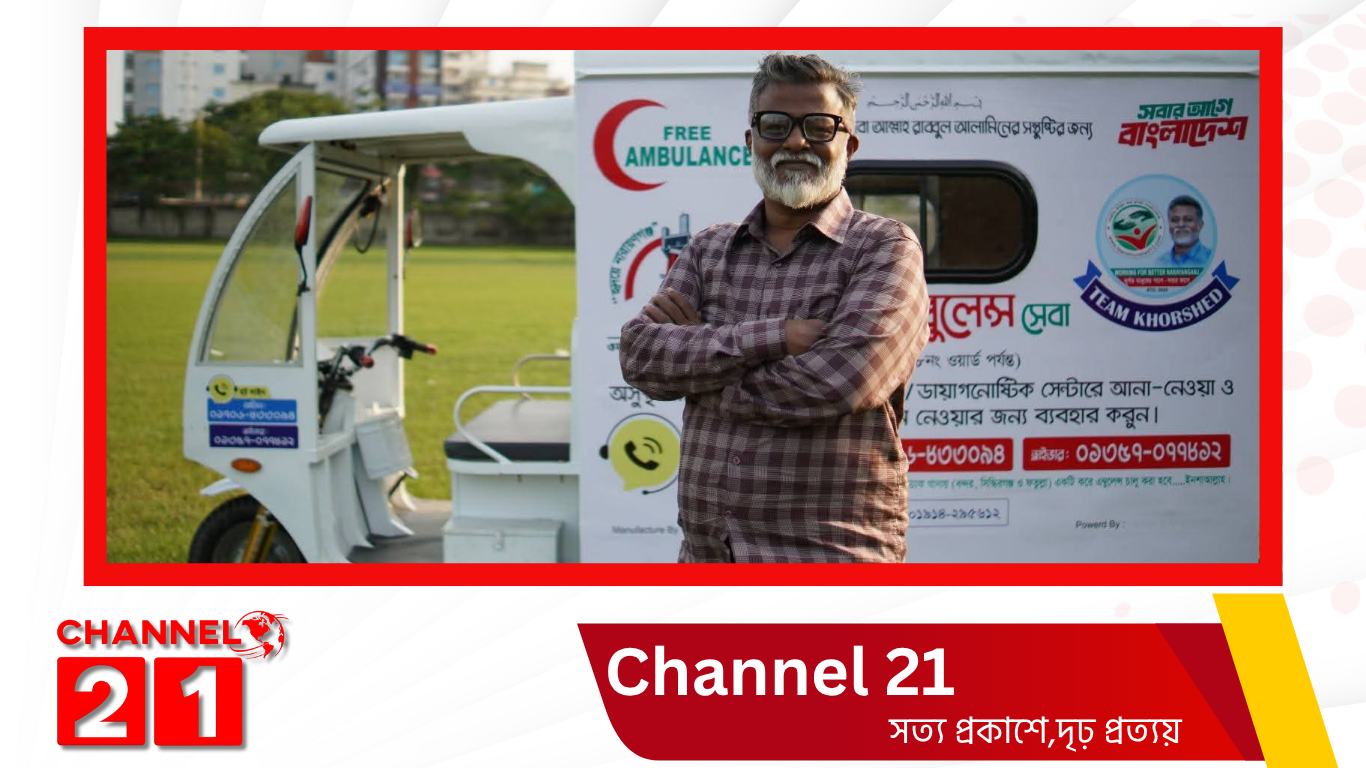 নারায়ণগঞ্জে সাধারণ মানুষের জরুরি চিকিৎসা সেবা সহজ করতে বিনামূল্যে অ্যাম্বুলেন্স সেবা চালু করতে যাচ্ছে টিম খোরশেদ।