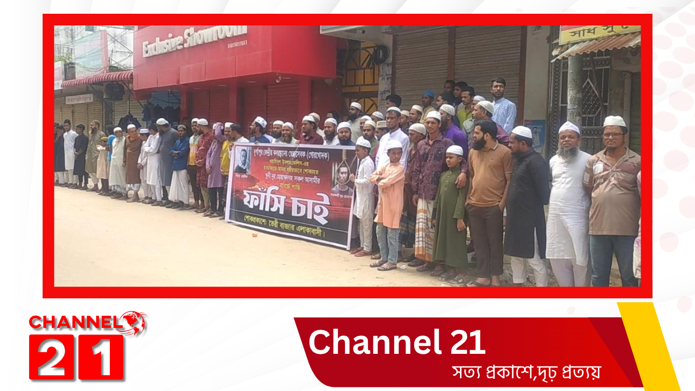 ওয়াহিদুল হত্যাকারীর ফাঁসির দাবীতে দুর্গাপুরে অবস্থান কর্মসুচী