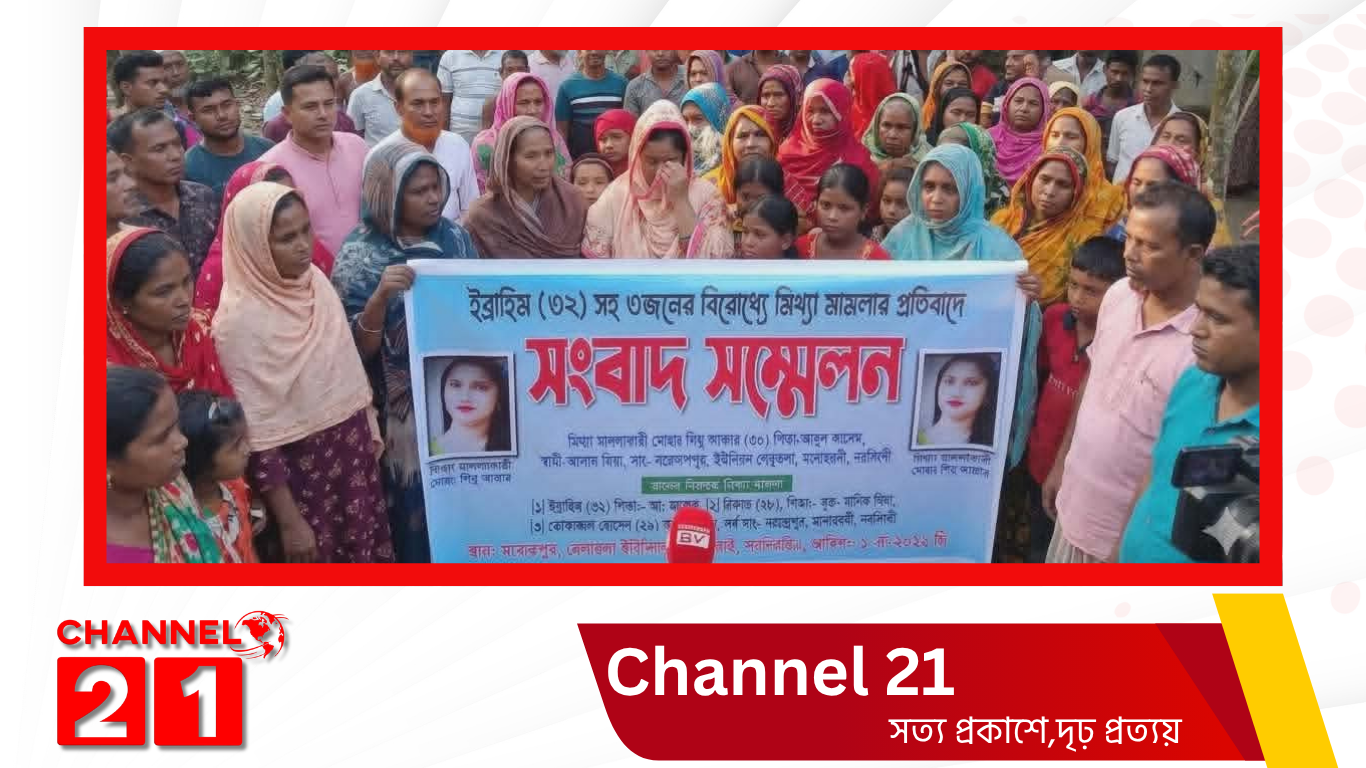 মিথ্যা মামলা ও হয়রানির প্রতিবাদে মনোহরদীতে মানববন্ধন, ইব্রাহিমের মুক্তির দাবি