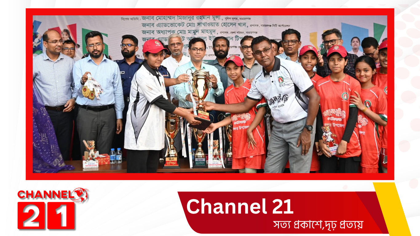 নারায়ণগঞ্জে ‘নতুন কুঁড়ি স্পোর্টস ২০২৬’ এর সমাপনী ও পুরস্কার বিতরণ অনুষ্ঠিত