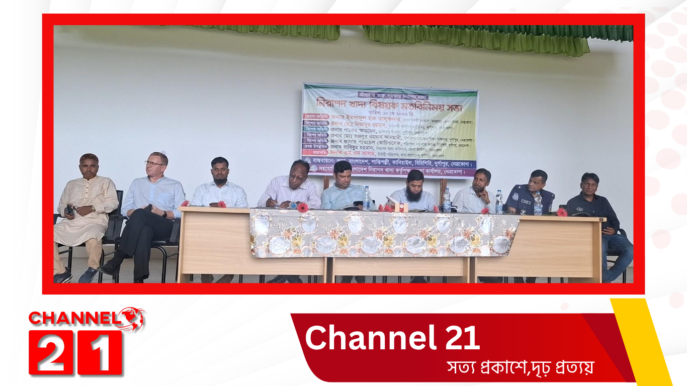 দুর্গাপুরে নিরাপদ খাদ্য বিষয়ক মতবিনিময় সভা অনুষ্ঠিত