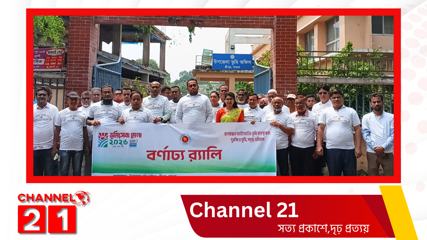 মাগুরার শ্রীপুরে তিন দিনব্যাপী ভূমি সেবা মেলা শুভ উদ্বোধন
