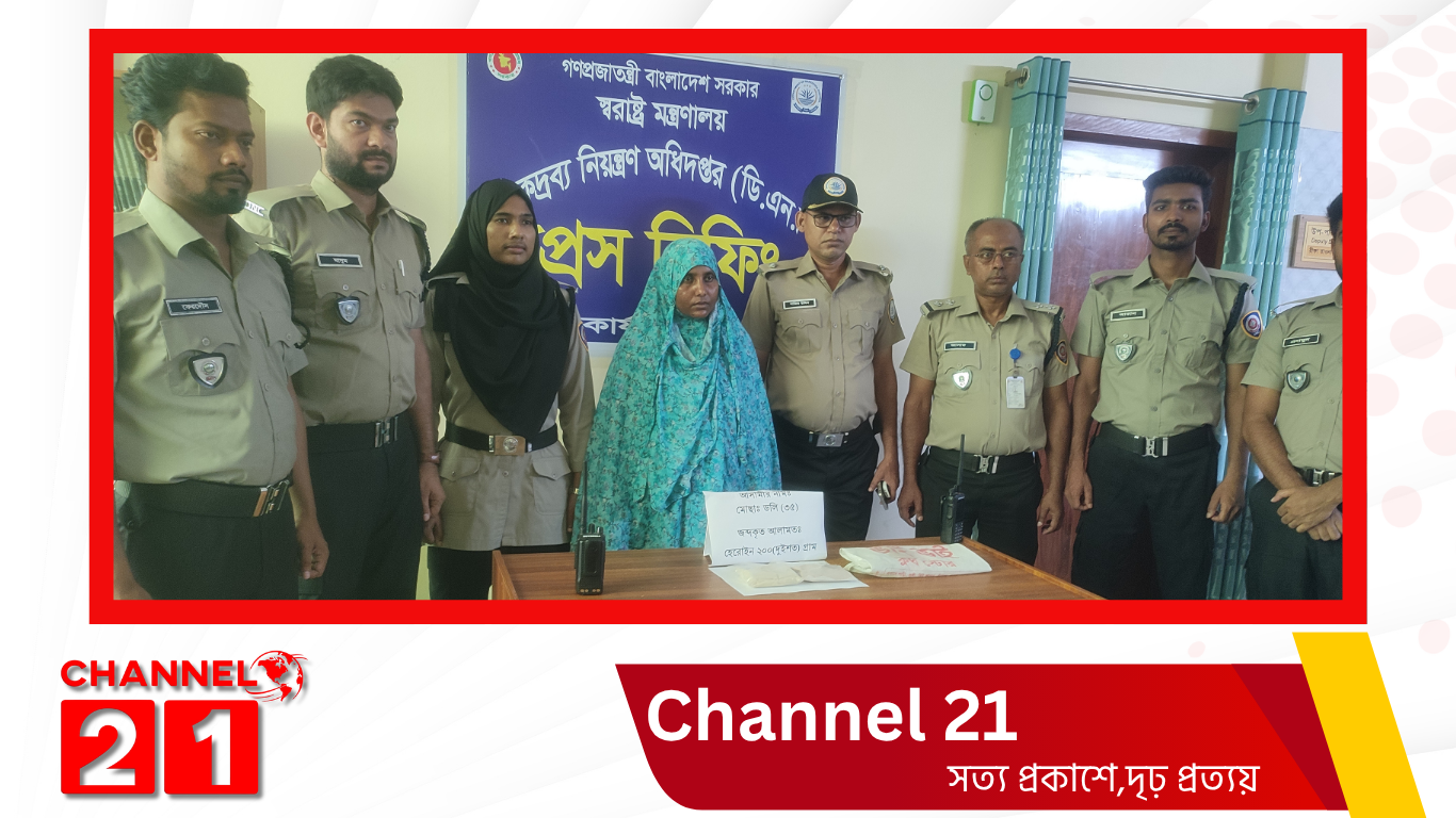 নাটোরে ২০ লাখ টাকার হেরোইনসহ নারী গ্রেফতার