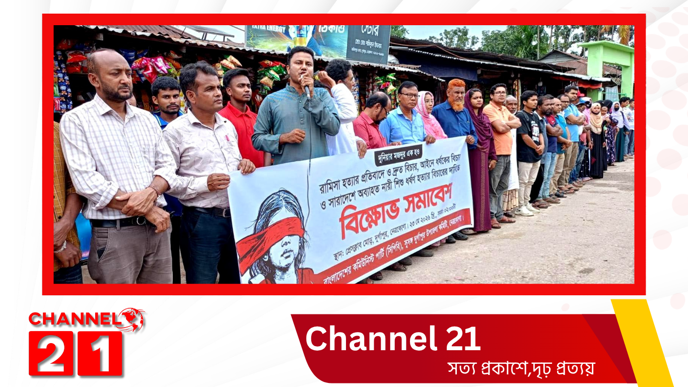 রামিসা হত্যার বিচারের প্রতিবাদে, দুর্গাপুরে বিক্ষোভ
