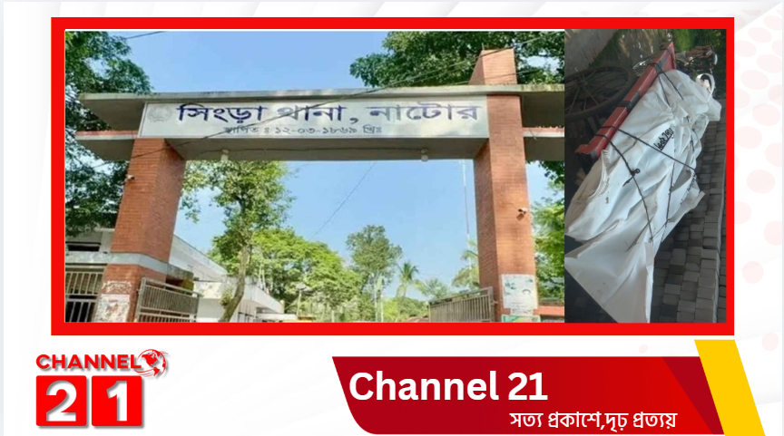 নাটোরে সিংড়ায় ট্রাকচাপায় মোটরসাইকেলের দুই আরোহী নিহত, আহত ১