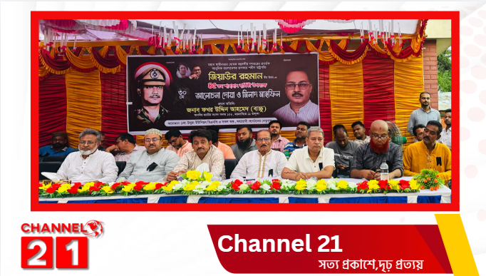 ১ নং উথুরা ইউনিয়ন পরিষদ শহীদ রাষ্ট্রপতি জিয়াউর রহমান (বীর উত্তম)-এর ৪৫তম শাহাদাৎ বার্ষিকী উপলক্ষে দোয়া ও মিলাদ মাহফিল অনুষ্ঠিত